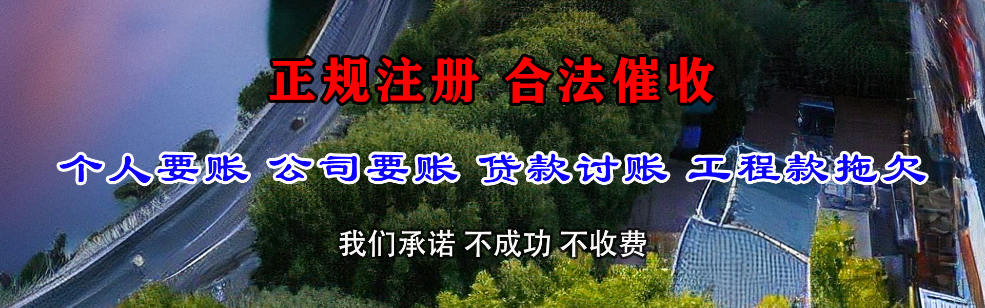 丰顺收债公司