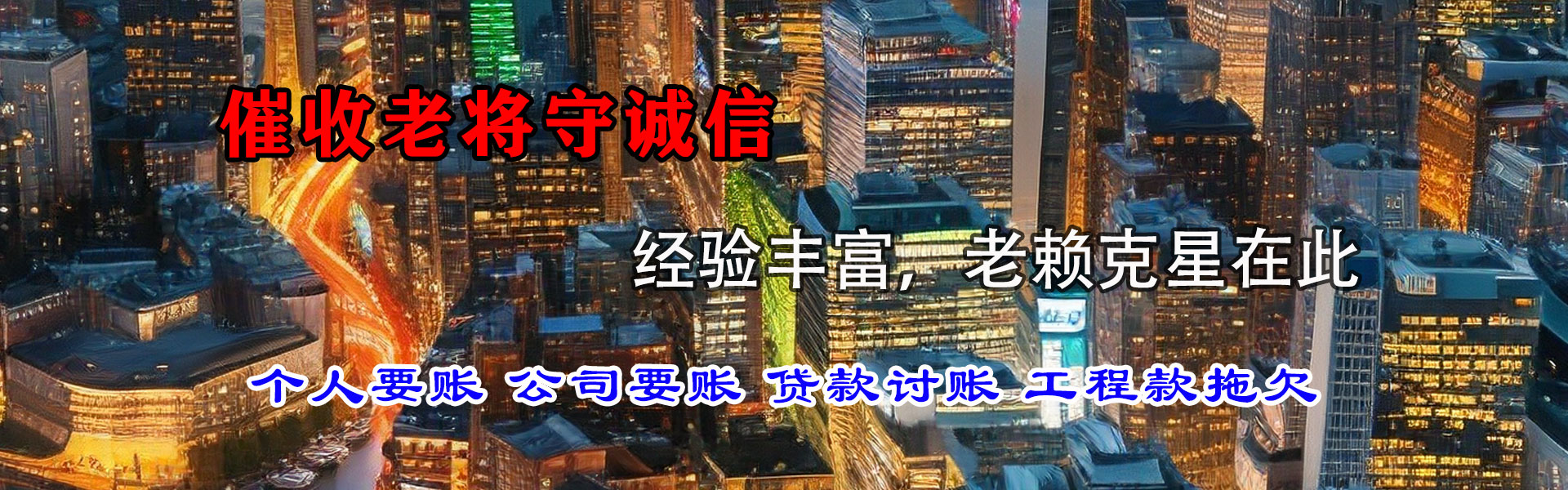 丰顺收债公司